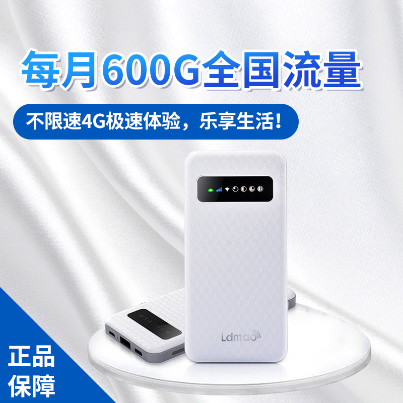 流動(dòng)貓隨身wifi每月600G不限速