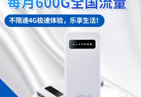 出國旅游用中億物聯(lián)網(wǎng)隨身WiFi！