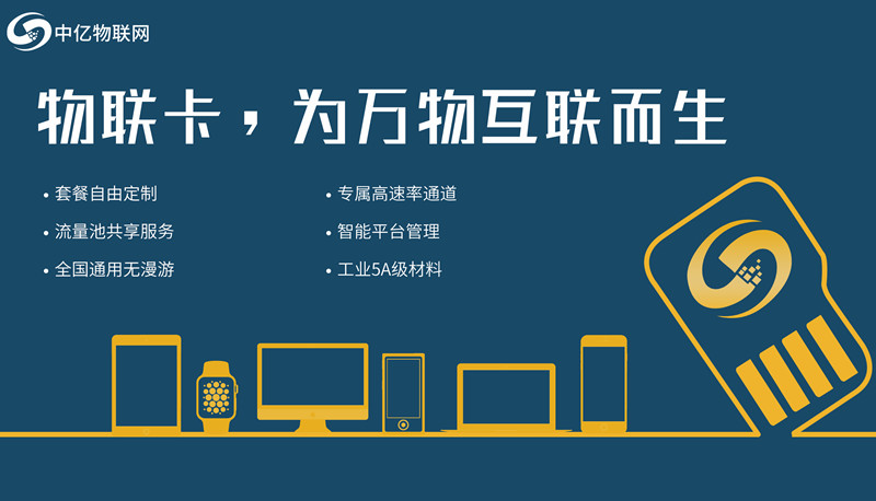 物聯(lián)網(wǎng)流量卡一手貨源從何而得？物聯(lián)卡騙局是如何步步為營(yíng)的？