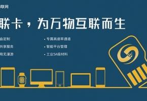 物聯(lián)卡是不是什么設(shè)備都可以用？這些禁區(qū)越早知道越好！