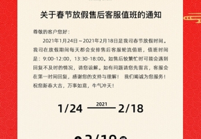 2021年中億物聯(lián)網(wǎng)春節(jié)放假通知！