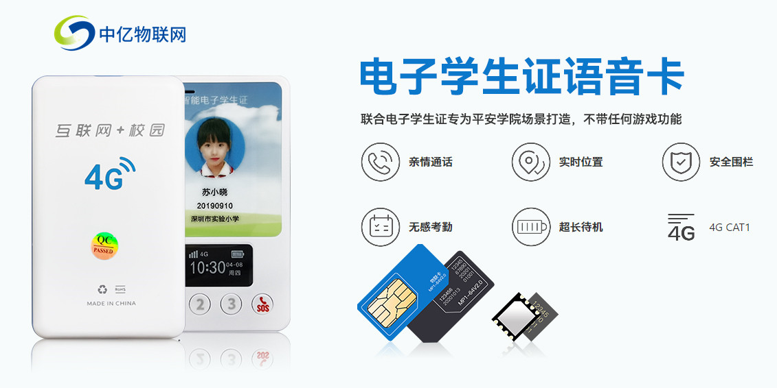 電子學(xué)生證語(yǔ)音卡